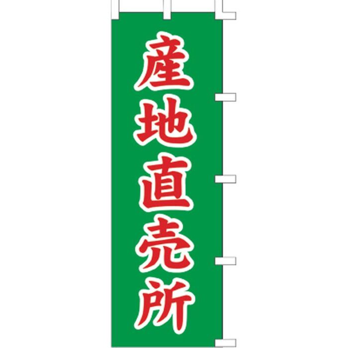 【非売品】SMAP★のぼり旗 非売品】SMAP☆のぼり旗 SMAP - 【非売品】SMAP◇のぼり旗の通販
