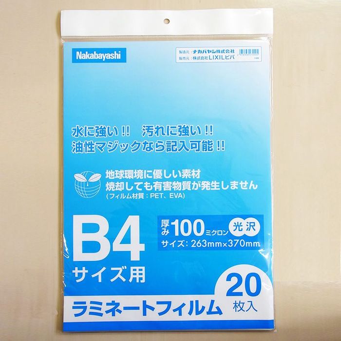ラミネートフィルムB4 20枚 B4サイズ その他カラー1 ビバホーム