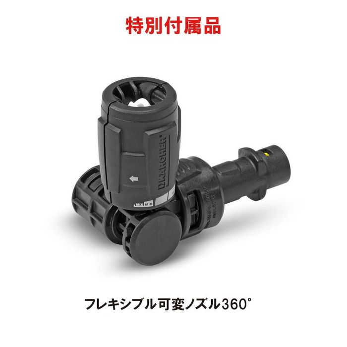 ケルヒャーK3 フレキシブル可変ノズル付き ケルヒャー 【お得な限定セット】ケルヒャー 高圧洗浄機 K3