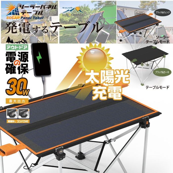 ソーラーパネルテーブル オレンジ 64×45×40cm オレンジ ビバホームの画像