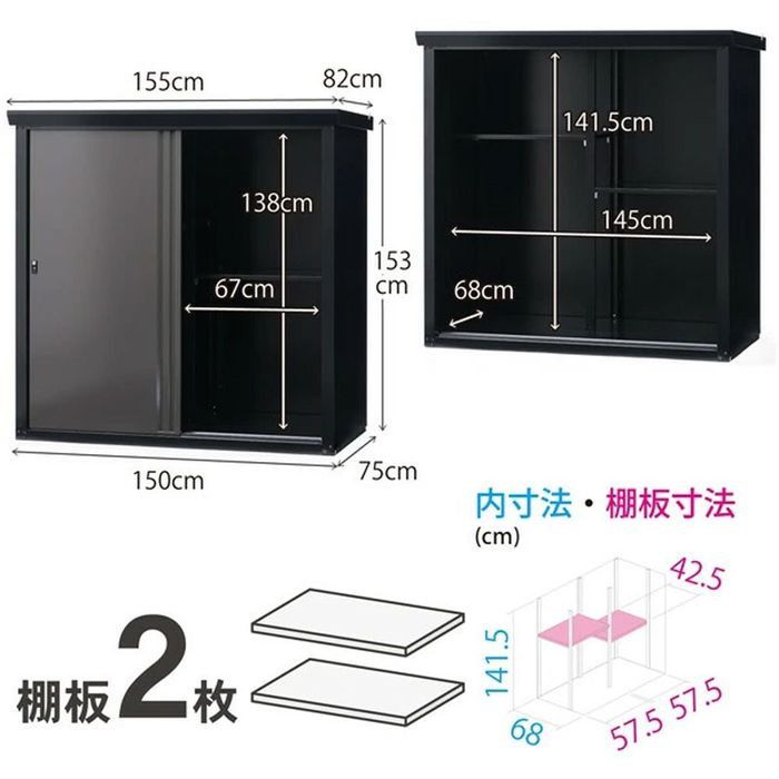 グリーンライフ SRM-1515（BK/AGY） ダシーレ ファミリー物置 幅1550mm×奥行820mm×高さ1530mm ブラック ビバホームの画像