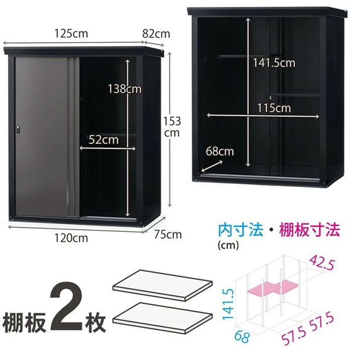 グリーンライフ SRM-1215（BK/AGY） ダシーレ ファミリー物置 幅1250mm×奥行820mm×高さ1530mm ブラック ビバホームの画像