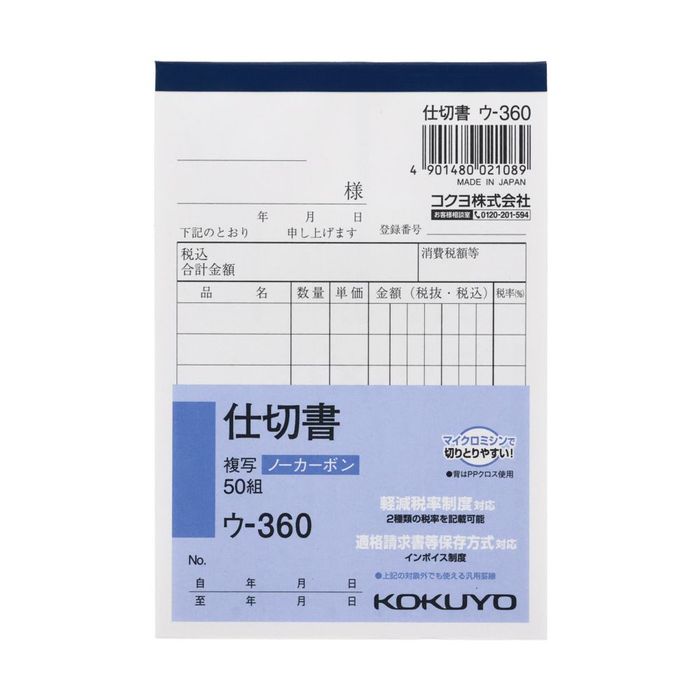 KOKUYO(コクヨ) 仕切書 複写 ウー360 B7タテ型 白 ビバホーム : ビバホーム オンライン ヤフー店 - 通販 - Yahoo ...