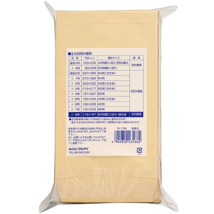 マルアイ（MARUAI） 【10個セット】マルアイ Zクラフト封筒 角8 B5三