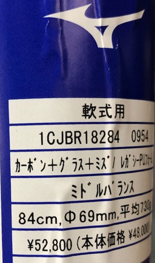 ミズノ MIZUNO 軟式用ビヨンドマックスレガシーミドル FRP製 バットケース付 野球 軟式 カーボンバット ビヨマ 23SS(1CJBR182)  1cjbr182 ビバスポーツ ヤフー店 通販 