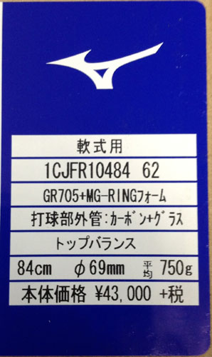 MIZUNO ミズノ 軟式用マグナインパクト バットケース付 軟式