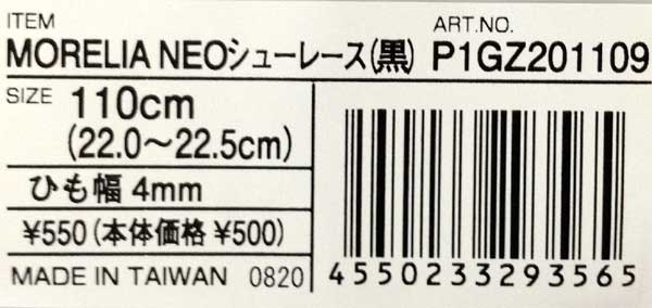 ミズノ MIZUNO (モレリアネオ)シューレース(平型 幅:4mm) サッカー MORELIA NEO 靴ヒモ シューレース 20FW ( P1GZ2011) :p1gz2011:ビバスポーツ ヤフー店 - 通販 - Yahoo!ショッピング