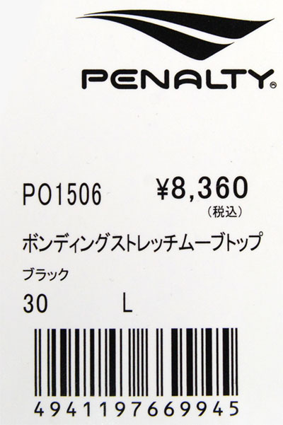 ペナルティ penalty ボンディングストレッチムーブトップ サッカー フットサル ウェア 21FW(PO1506) :po1506:ビバスポーツ  ヤフー店 - 通販 - Yahoo!ショッピング