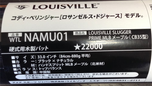 ルイスビルスラッガー louisville slugger 硬式木製バット PRIME MLB