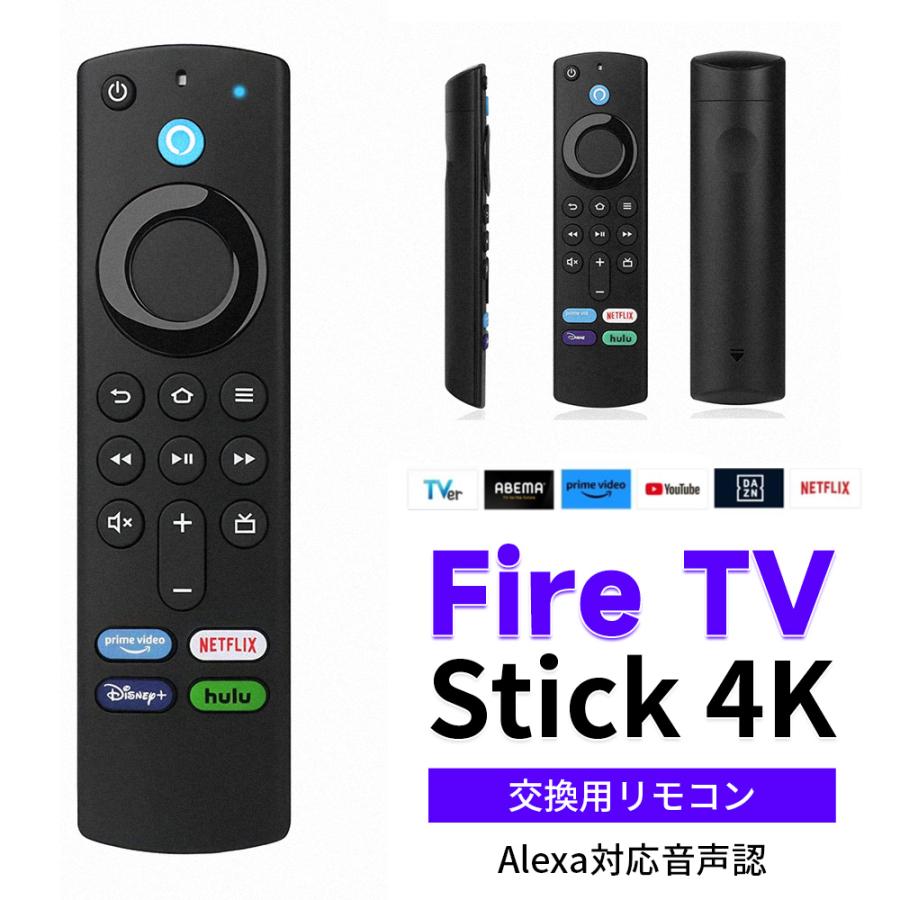 fire tv stick テレビスティック ファイヤースティック 交換用リモコン テレビリモコン 軽量化リモコン Alexa 4K ウルトラHD  HDR- Fire TV Stick Alexa第3世代 -