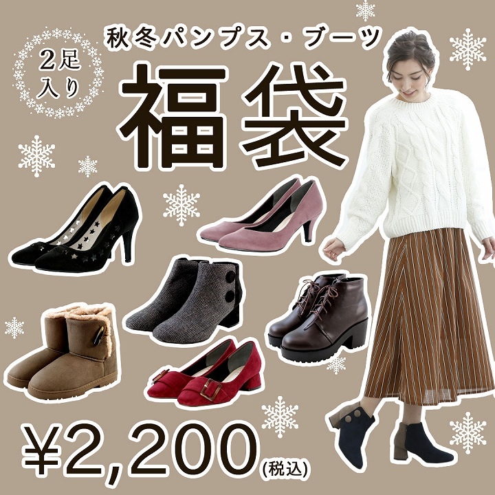 靴種が選べる福袋 数量限定 パンプスorブーツ2足セット1点当たりなんと1 000円 福袋 21 人気 レディース オフィス Happybag21 パンプス 通勤 痛くない ブーツ