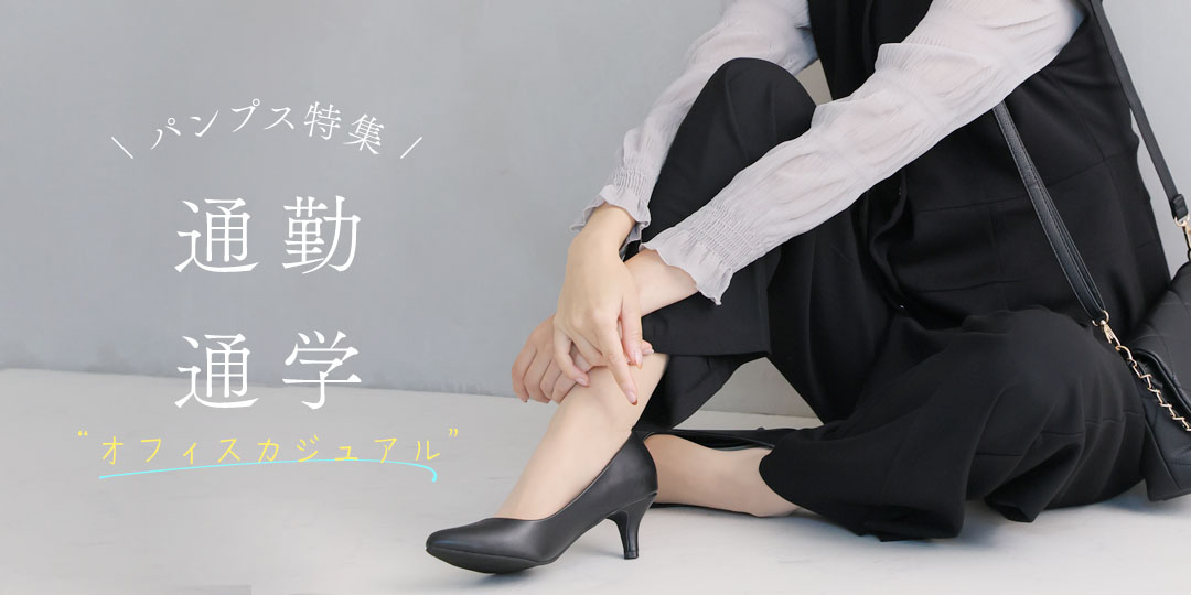 通勤