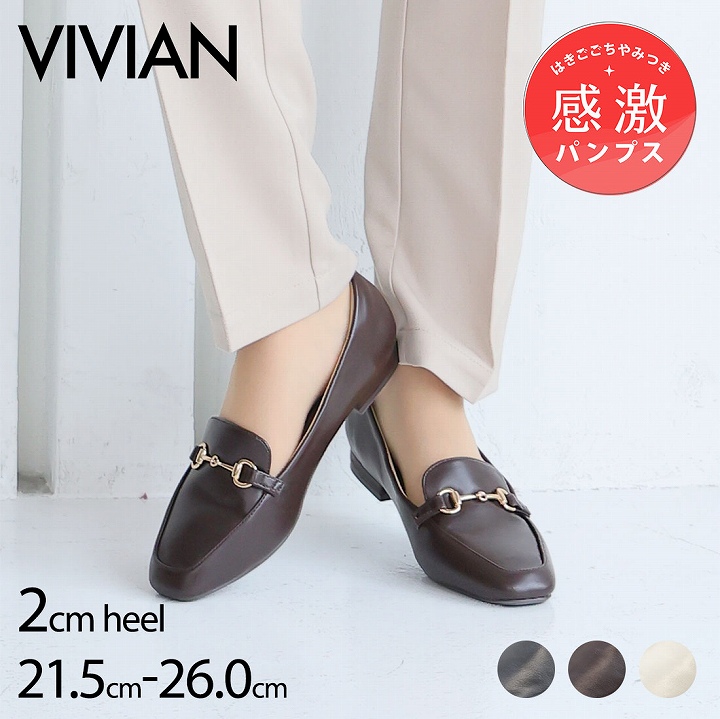 VIVIAN（ヴィヴィアン） 感激 ローファー パンプス ビット フラット