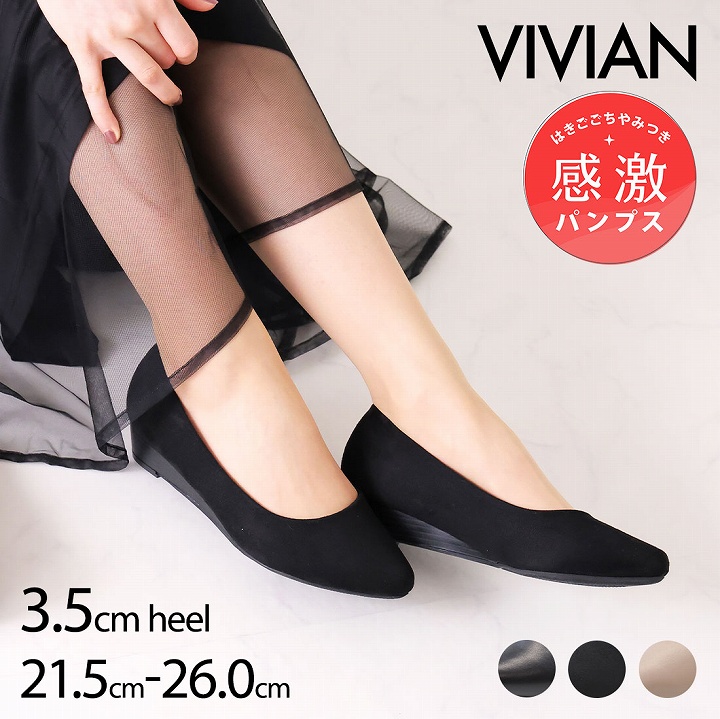 VIVIAN 走れる パンプス 歩きやすい 痛くない 厚底 ポインテッド