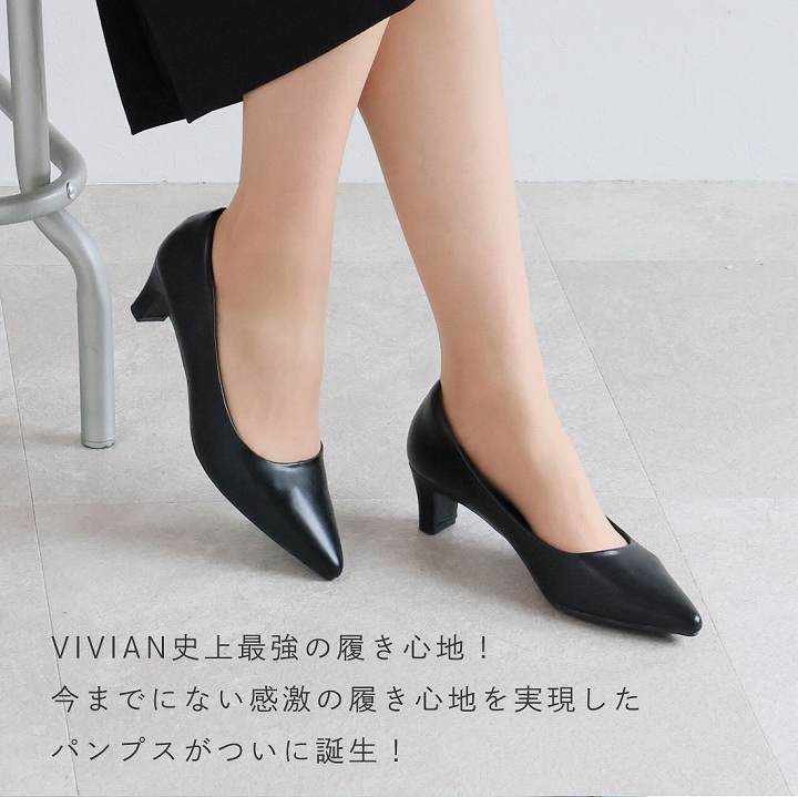 VIVIAN（ヴィヴィアン） 爆買 走れる パンプス 歩きやすい 痛くない