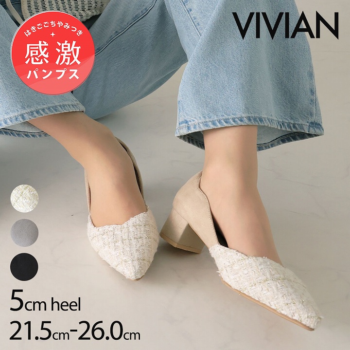 新品 VIVAIA パンプス VIVIAN（ヴィヴィアン） 爆買 パンプス 痛くない 歩きやすい ポイン