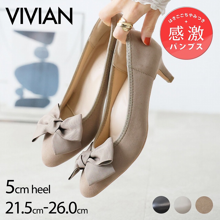 未使用　ビバイア VIVAIA リボン パンプス　アーモンドトゥ　ベージュ VIVIAN パンプス リボン 痛くない 歩きやすい アーモンドトゥ