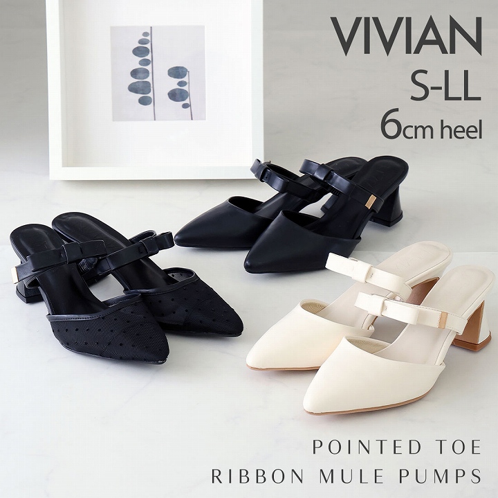 VIVIAN パンプス 痛くない 歩きやすい リボン ミュール チュール