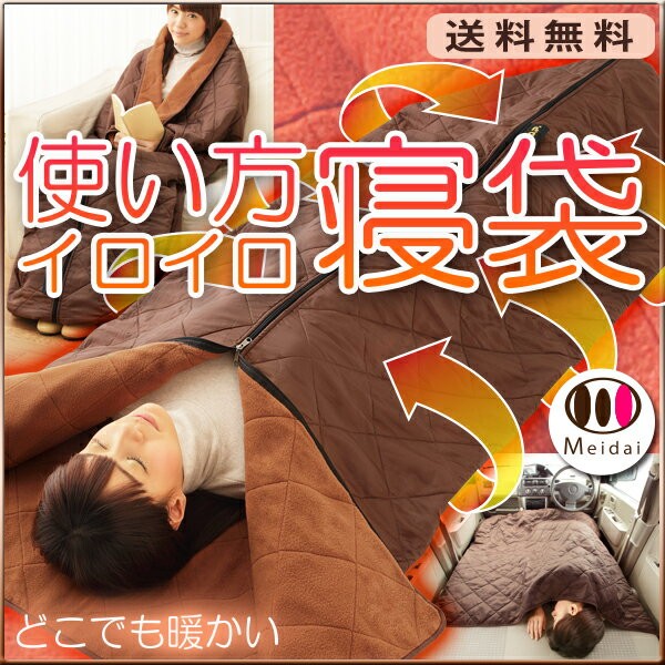 未使用【毛布にもなるあったか寝袋】 吸湿発熱わた+アルミシート 3way 未使用【毛布にもなるあったか寝袋】 吸湿発熱わた+アルミシート 3way