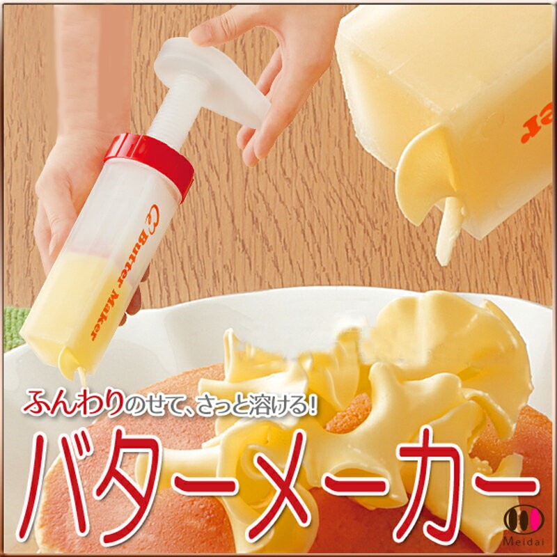 バターケース ＆ バターナイフ の機能がひとつに ふんわり とろける バターメーカー 塗りやすい リボン状の ふわふわ バ  :md-buttermaker:ヴィヴィアン マルシェ - 通販 - Yahoo!ショッピング