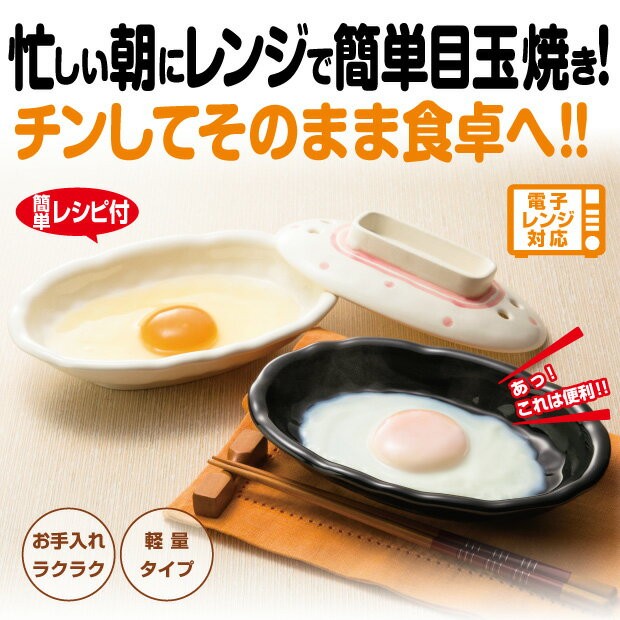 四日市 ばんこ焼き レンジ かんたん 目玉焼き 忙しい 時短 ヘルシー