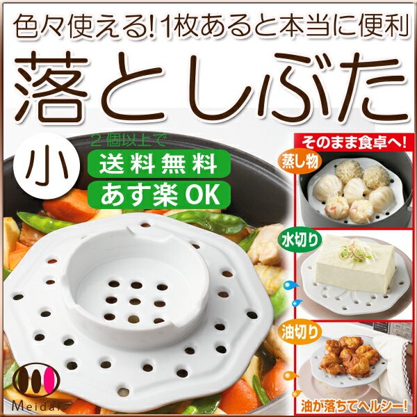 セラミック 落とし蓋 色々出来ちゃう落としぶた小 おとしぶた 落し蓋