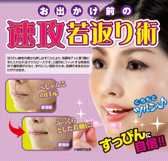 ほうれい線 器具 解消 グッズ リフトアップ 消す マウスピース 顔