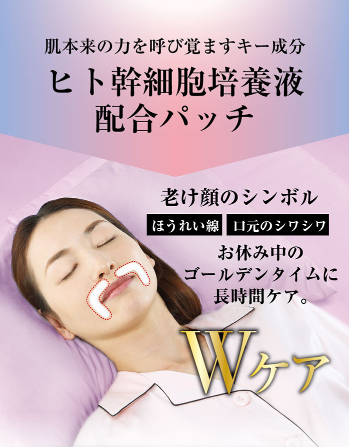 ほうれい線 口元 消す グッズ ヒト幹細胞 小じわ パック クリーム パッチ 化粧品 メンズ レディース ジェル 男性 女性 エステ ピーン ケア 美容液