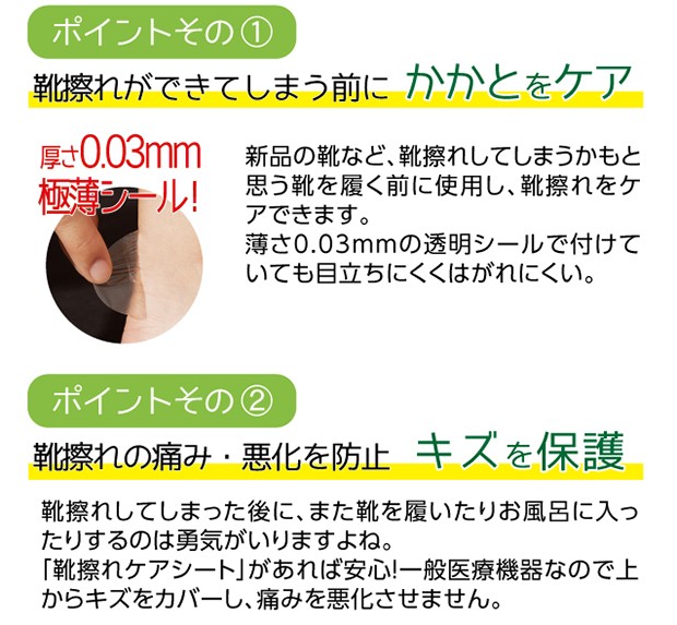 靴擦れケアシート 靴擦れしてしまったあの靴、、また履くのが怖い