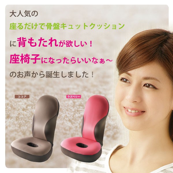 勝野式 美姿勢習慣 姿勢 骨盤 ケア 座椅子 骨盤矯正 クッション 腰痛