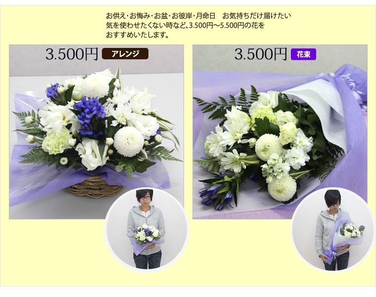 「選べる アレンジ 花束 3500円」