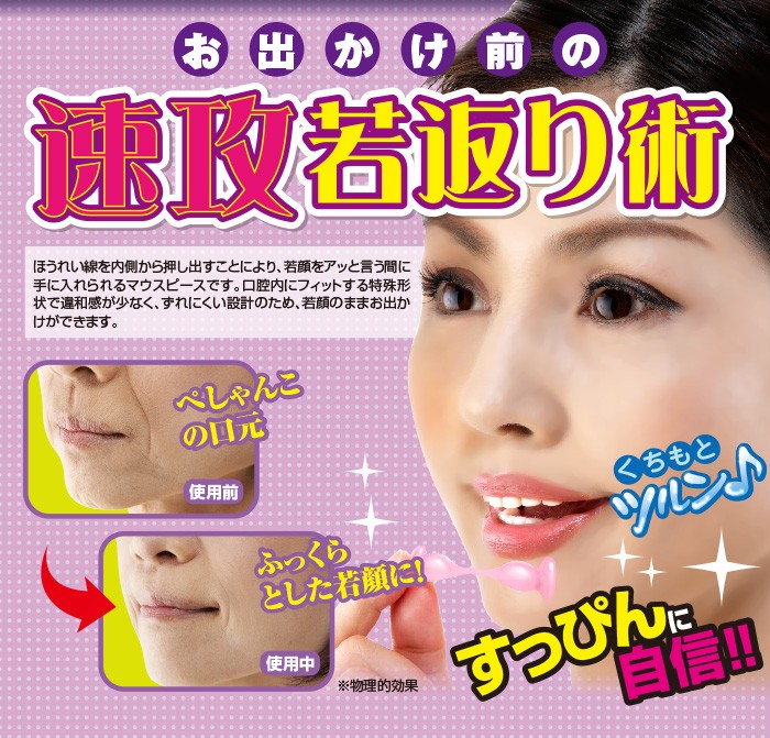 ほうれい線 器具 解消 グッズ リフトアップ 消す マウスピース 顔