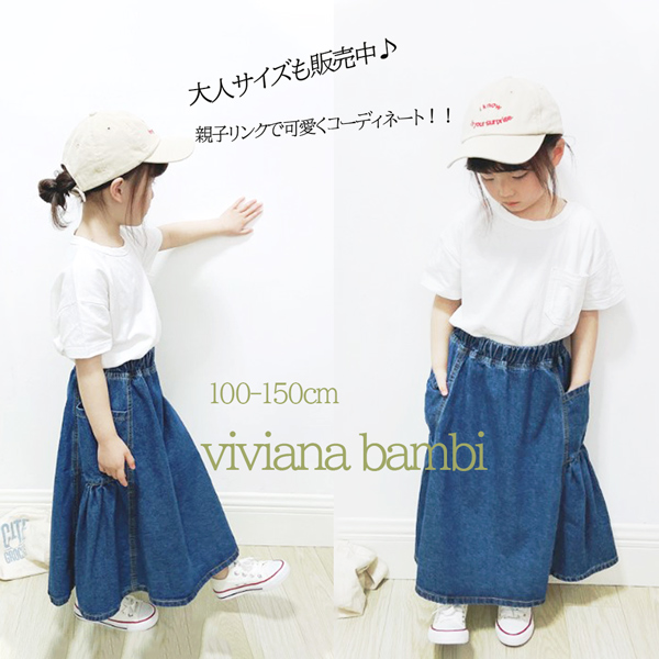 韓国子供服 デニムロングスカート サイドギャザー 親子リンクコーデ 韓国子供服 デニムロングスカート サイドギャザー 親子リンクコーデ
