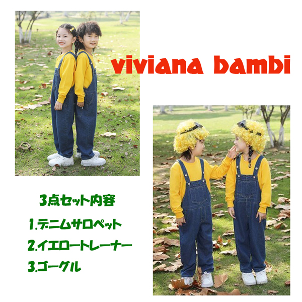 ハロウィン仮装 ミニオン風コスプレ3点セット サロペット トレーナー