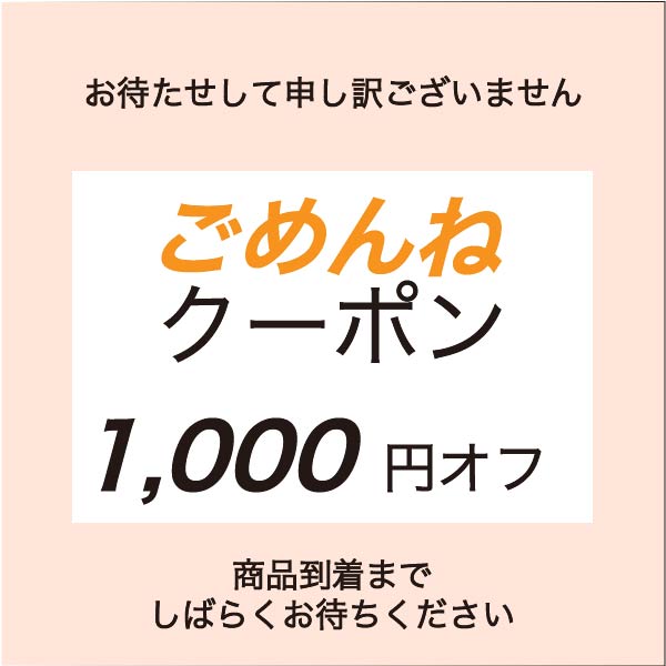 ビビットラボの「【ごめんねクーポン】お待たせして申し訳ございません！」のクーポン