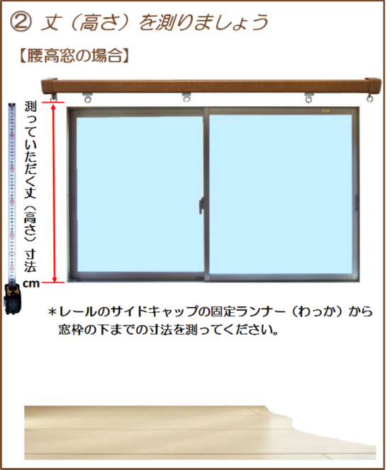 カーテンサイズの測り方 ビビっとカーテン ヤフー店 通販 Yahoo ショッピング