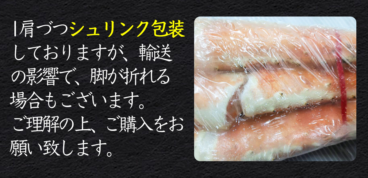 タラバガニ 包装 注意点
