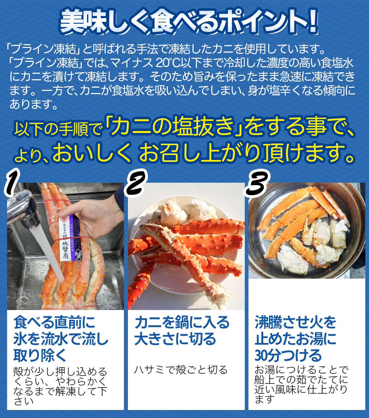 たらば 解凍方法