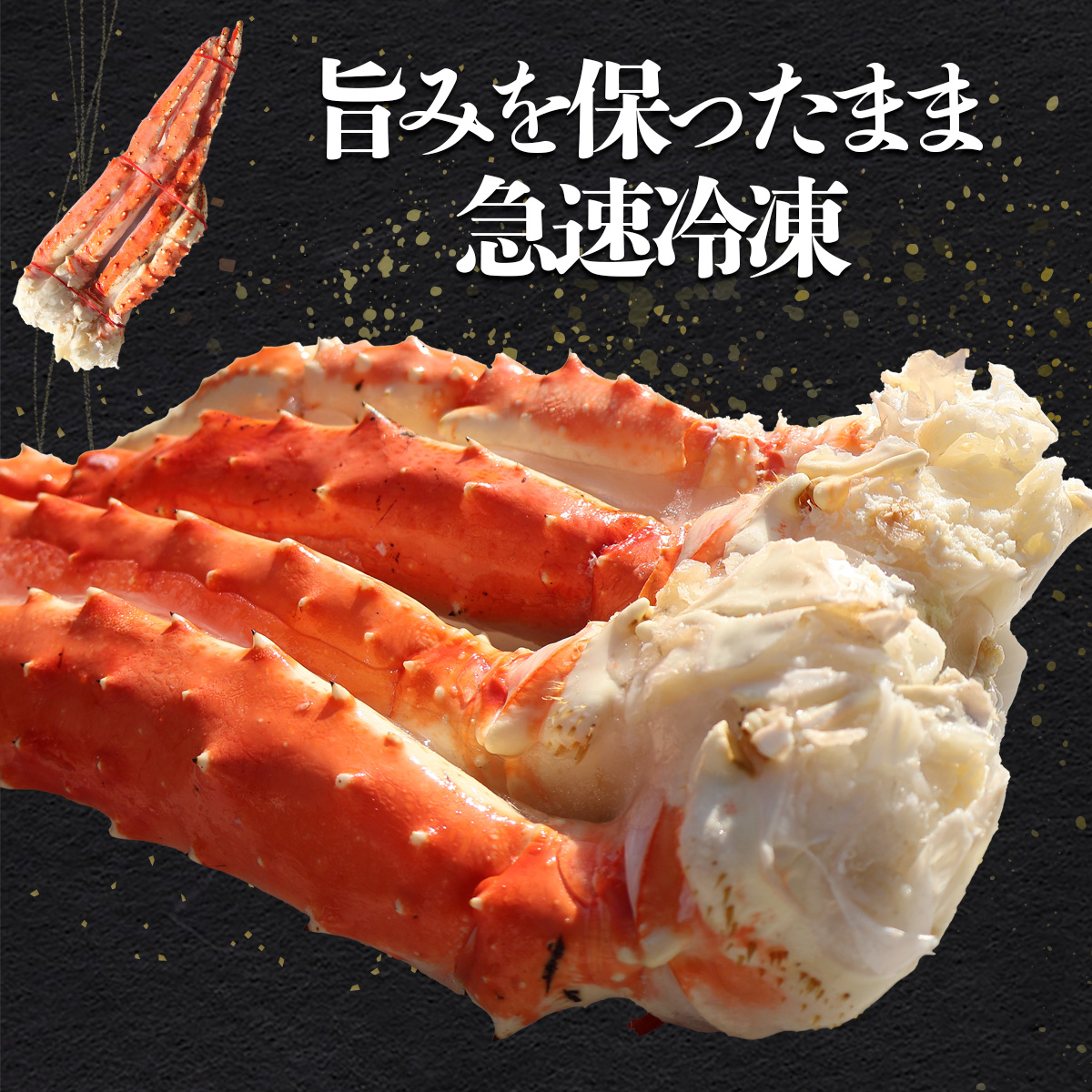 タラバガニ 特大 7L 1肩
