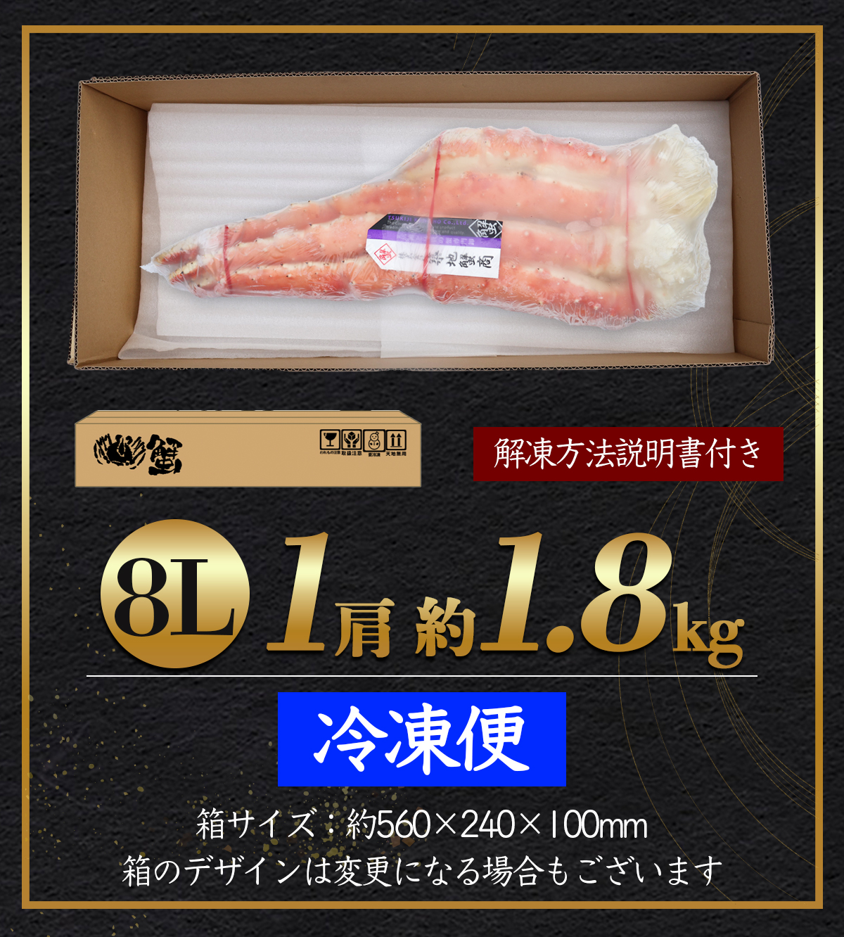 タラバガニ 特大 8L 1肩