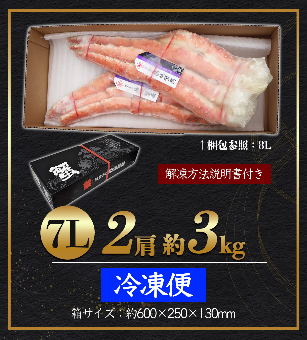 タラバガニ 特大 7L 2肩