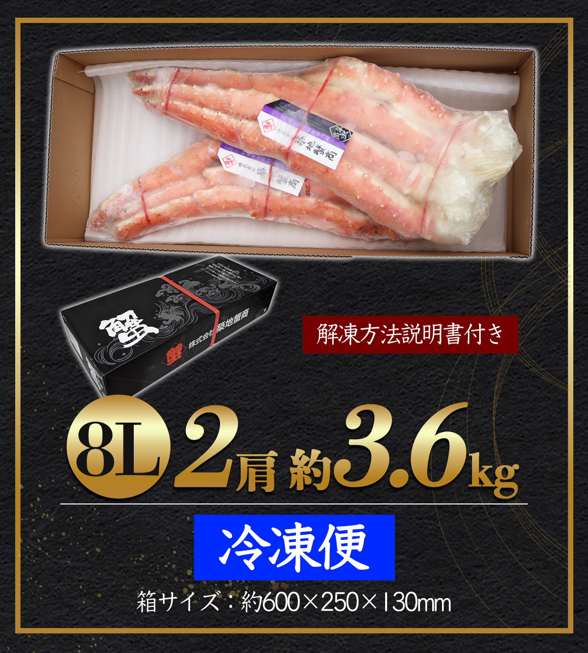 タラバガニ 特大 8L 2肩