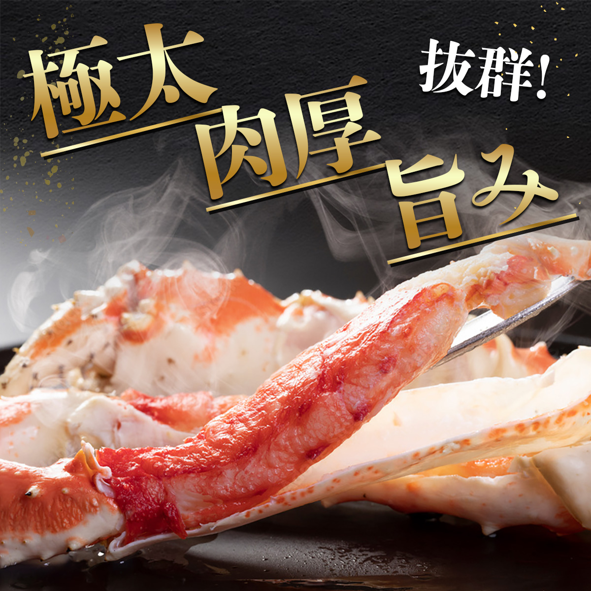 タラバガニ 特大 7L 1肩