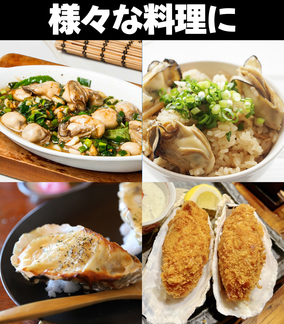 牡蠣 料理