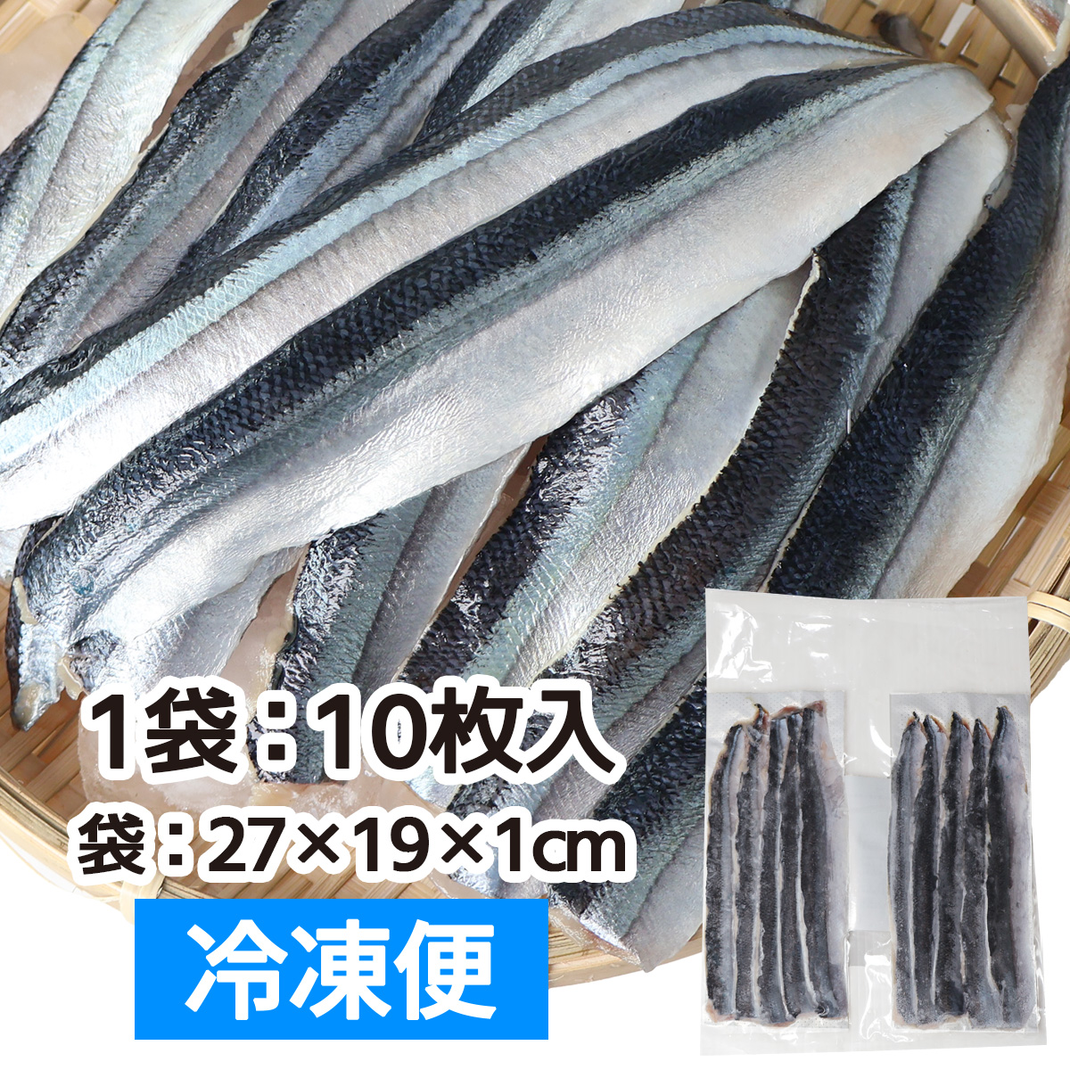 さんま 刺身 生食用 冷凍
