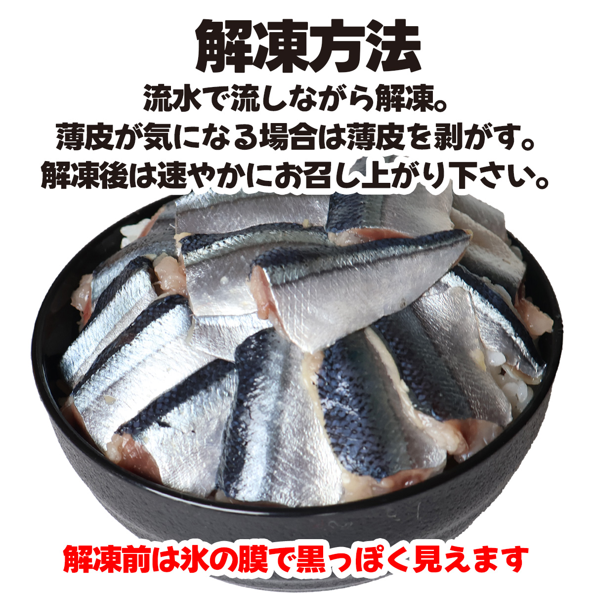 さんま 刺身 生食用 冷凍