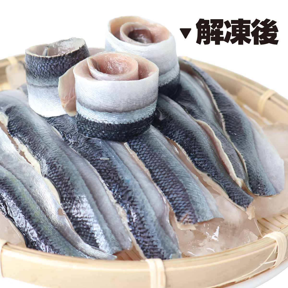 さんま 刺身 生食用 冷凍