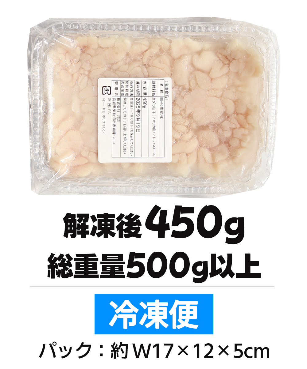 白子 マダラ 500g