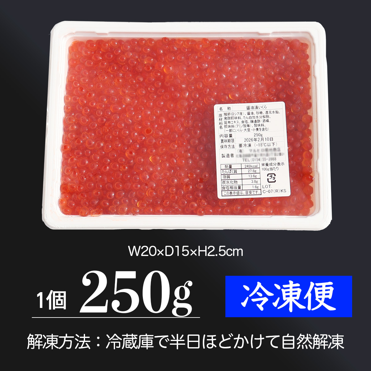 いくら 醤油漬け 250g 北海道 鮭 高級