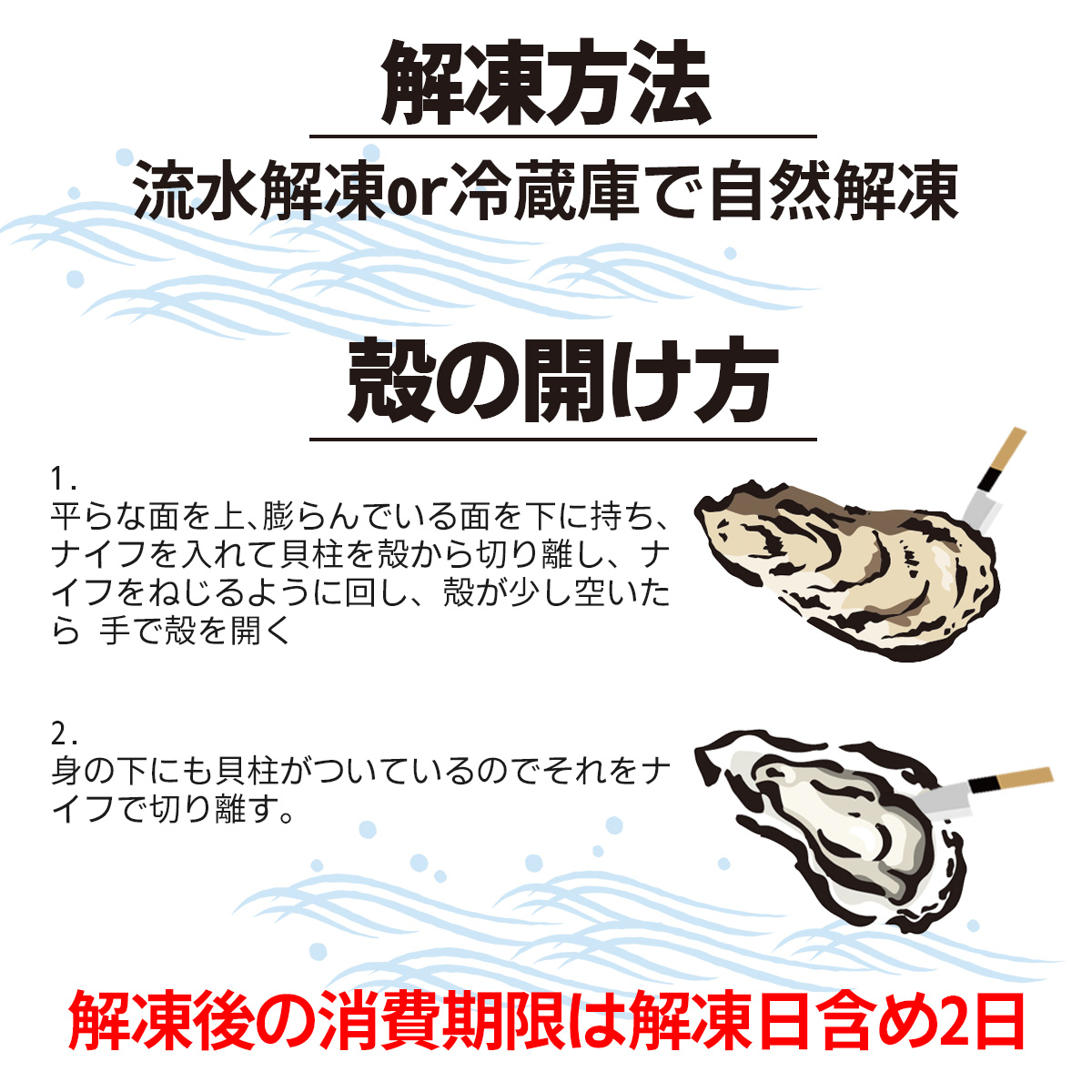 牡蠣 解凍方法